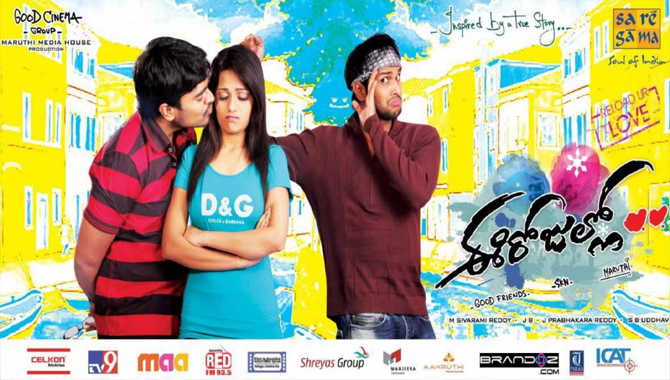 ఈ నెల 23న ఈరోజుల్లో గ్రాండ్ రీరిలీజ్