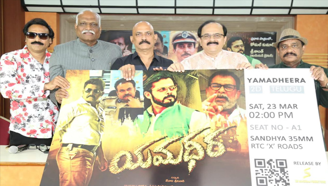 యమధీర మూవీ గ్రాండ్ ట్రైలర్ లాంచ్ ఈవెంట్