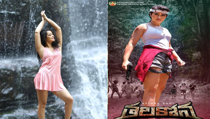 మార్చ్ 29నుండి అప్సర రాణి అందాలు “తలకోన”లో తిలకించండి!  