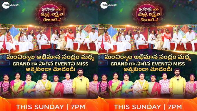 జీ తెలుగు మెగా ఈవెంట్ ‘జగద్ధాత్రి ఇంట మిత్ర, లక్ష్మిల కలయిక’, ఈ ఆదివారం రాత్రి 7 గంటలకు
