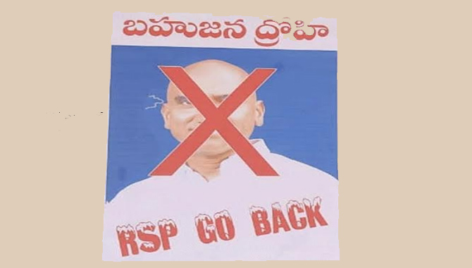 ‘ఆర్ఎస్‌పీ గో బ్యాక్’: కలకలం రేపుతున్న పోస్టర్లు
