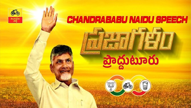 ట్రెండ్ మారింది.. వైసీపీ బెండు తీస్తారు : చంద్రబాబు