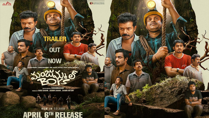 ‘మంజుమ్మల్ బాయ్స్’ గ్రిప్పింగ్ ట్రైలర్ విడుదల