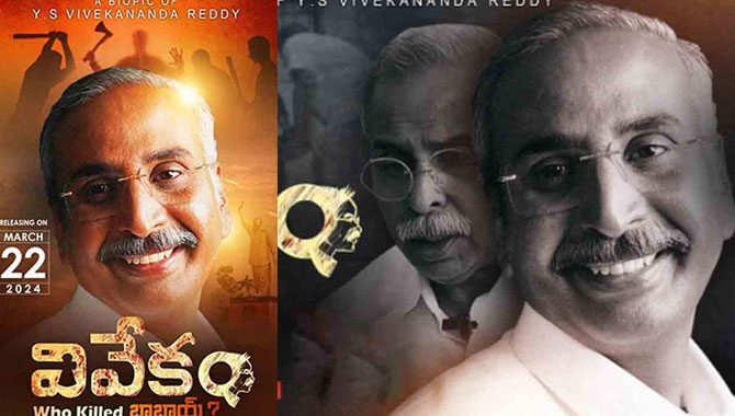 వివేకం మూవీ పై దస్తగిరి అభ్యంతరం.. వివేకం మూవీ పై దస్తగిరి అభ్యంతరం..