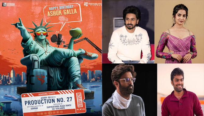 ప్రముఖ నిర్మాణ సంస్థ సితార ఎంటర్‌టైన్‌మెంట్స్‌తో చేతులు కలిపిన అశోక్ గల్లా 