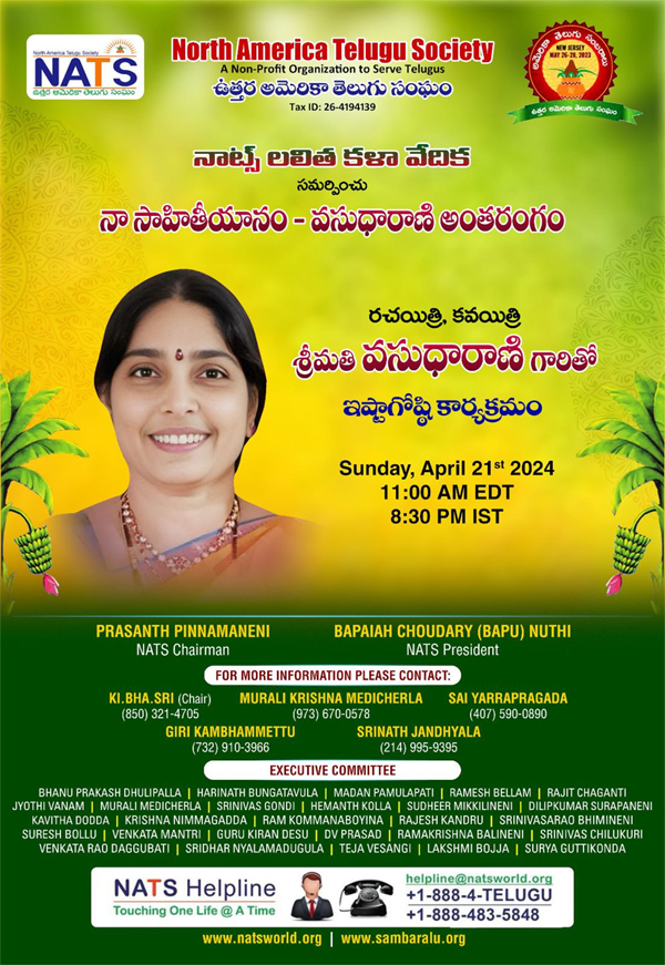 నాట్స్ లలిత కళా వేదిక :: నా సాహితీయానం – వసుధారాణి అంతరంగం