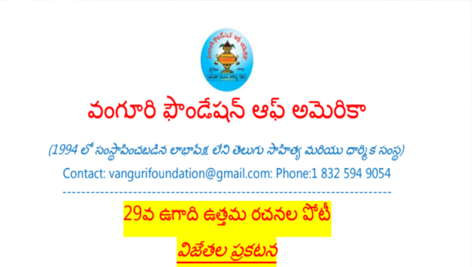 9వ ఉగాది ఉత్తమ రచనల పోటీ విజేతల ప్రకటన