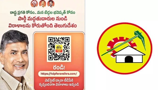 ఎన్నికల ఖర్చులకు విరాళాలు.. టీడీపీ కొత్త స్ట్రాటజీ..