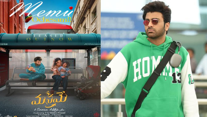 శర్వానంద్, కృతి శెట్టి, టిజి విశ్వ ప్రసాద్, పీపుల్ మీడియా ఫ్యాక్టరీ ‘మనమే’ టీజర్ 