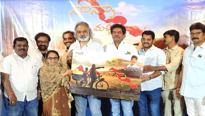 ‘నాన్నా మ‌ళ్లీ రావా..!’ మూవీ పోస్ట‌ర్ లాంచ్