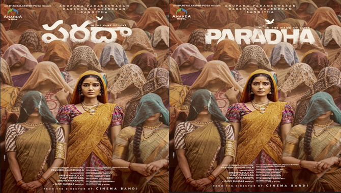  ‘పరదా’ తీసిన అనుపమ పరమేశ్వరన్