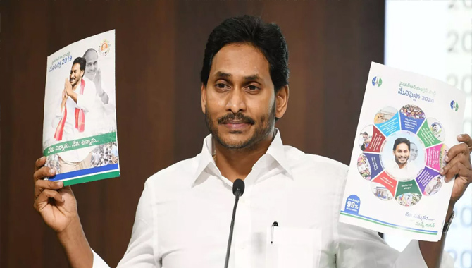 వాస్తవికతకే వైసీపీ మేనిఫెస్టో పెద్దపీట… అలవికాని హామీలు ఇవ్వలేనన్న జగన్