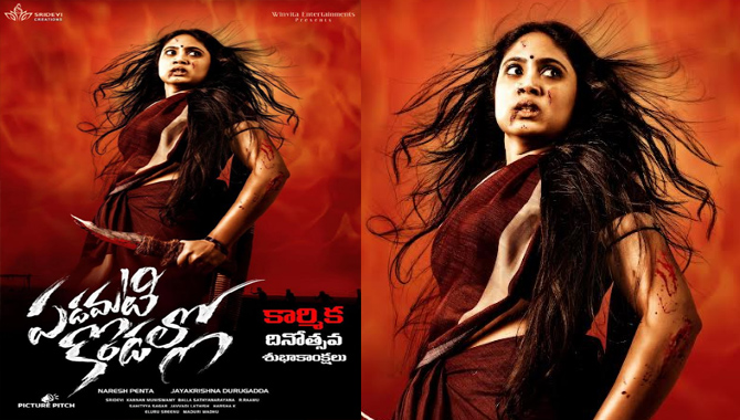 పడమటి కొండల్లో సినిమా నుంచి హీరోయిన్ యశస్వి శ్రీనివాస్ ఫస్ట్ లుక్ విడుదల