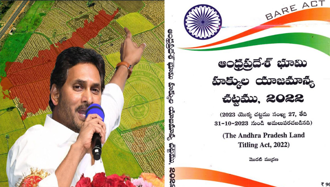 ల్యాండ్ టైటిలింగ్ యాక్ట్ పై వైసీపీ ఆపసోపాలు..! ల్యాండ్ టైటిలింగ్ యాక్ట్ పై వైసీపీ ఆపసోపాలు..!