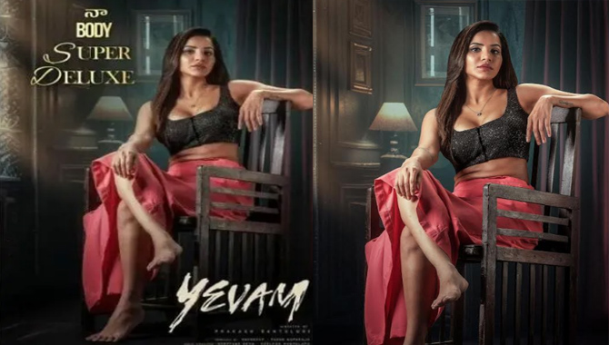 నా బాడీ ‘సూప‌ర్‌డీల‌క్స్’ అంటున్న ఆషురెడ్డి 