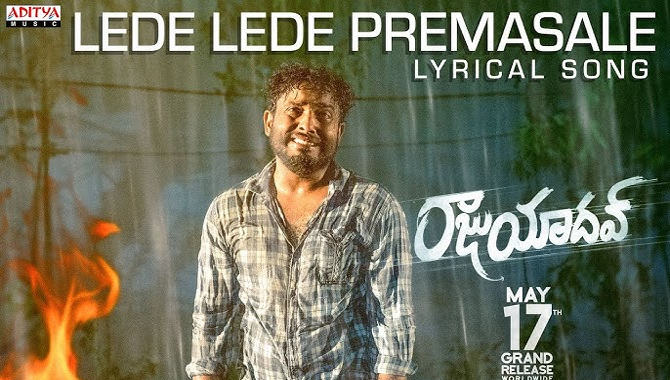 గెటప్ శ్రీను “రాజు యాదవ్ ” నుంచి “లేదే లేదే ప్రేమసలే” పాట విడుదల