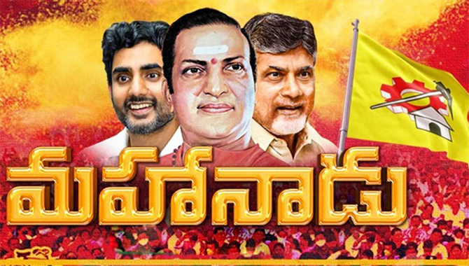 టీడీపీ మహానాడుకు… ఈ ఏడాది బ్రేక్