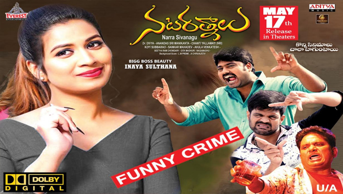 ఇనయ సుల్తానా నటించిన నటరత్నాలు మే 17న ప్రపంచవ్యాప్తంగా విడుదల