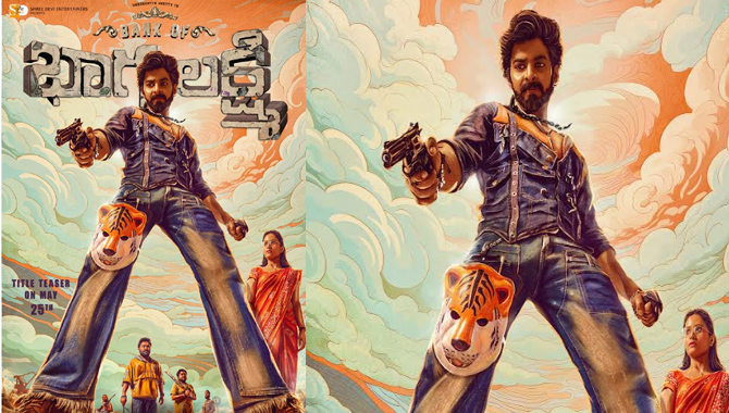 దీక్షిత్ శెట్టి ‘బ్యాంక్ ఆఫ్ భాగ్యలక్ష్మి’ క్రేజీ ఫస్ట్ లుక్ విడుదల  