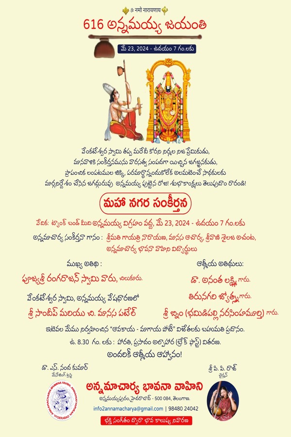 616 వ అన్నమయ్య జయంతి సందర్భంగా “మహానగర సంకీర్తన”