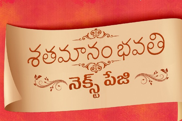 శ‌త‌మానం భ‌వ‌తి సీక్వెల్ కు ఎన్నో మార్పులు