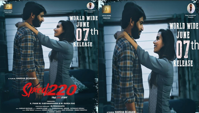 ప్రపంచవ్యాప్తంగా జూన్ 7 న విడుదలకు రంగం సిద్ధం అయిన “స్పీడ్220” చిత్రం