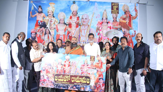 ఘనంగా ‘జయహో రామానుజ’ సినిమా ట్రైలర్ లాంఛ్