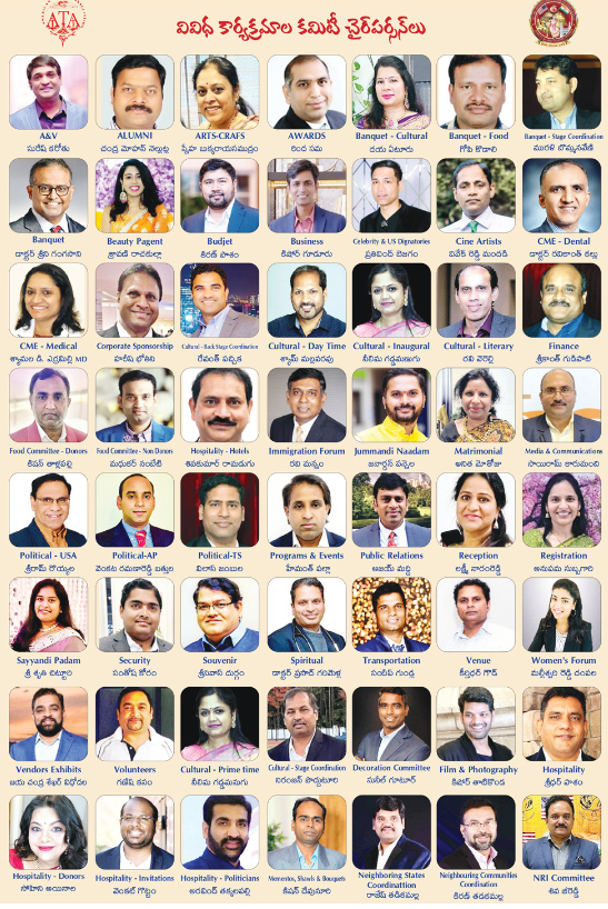 ఆటా మహాసభలు… కమిటీల చైర్ పర్సన్లు ఆటా మహాసభలు… కమిటీల చైర్ పర్సన్లు