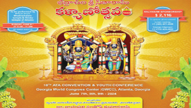 ఆటాలో భద్రాచల సీతారాముల కళ్యాణం ఆటాలో భద్రాచల సీతారాముల కళ్యాణం