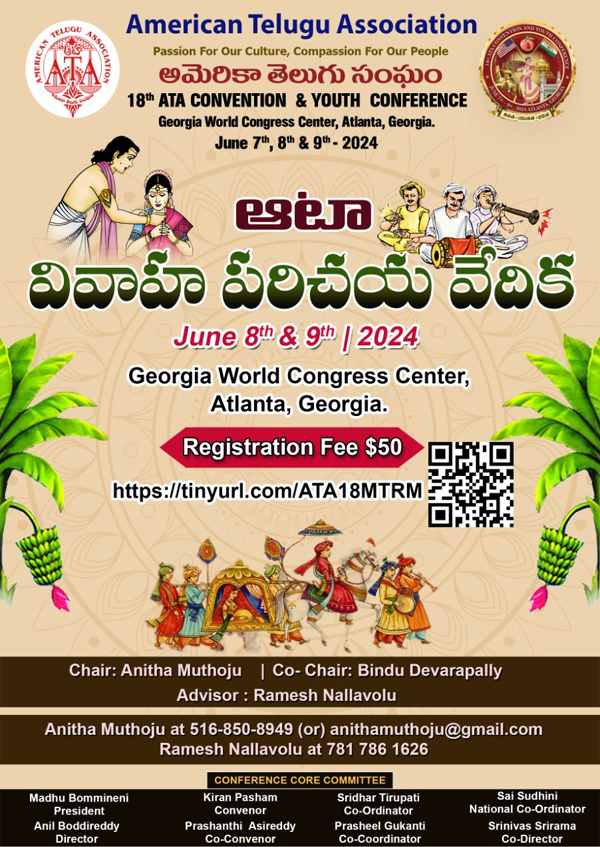 ఆటాలో వివాహ పరిచయవేదిక ఆటాలో వివాహ పరిచయవేదిక