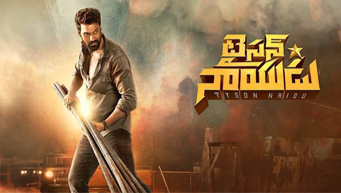 టైస‌న్ నాయుడు యాక్ష‌న్‌కు షాక‌వ‌డం ప‌క్కా