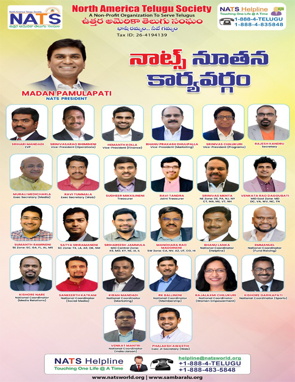 నాట్స్ నూతన అధ్యక్షుడిగా మదన్ పాములపాటి.. కొత్త కార్యవర్గాన్ని ప్రకటించిన నాట్స్ నాట్స్ నూతన అధ్యక్షుడిగా మదన్ పాములపాటి.. కొత్త కార్యవర్గాన్ని ప్రకటించిన నాట్స్