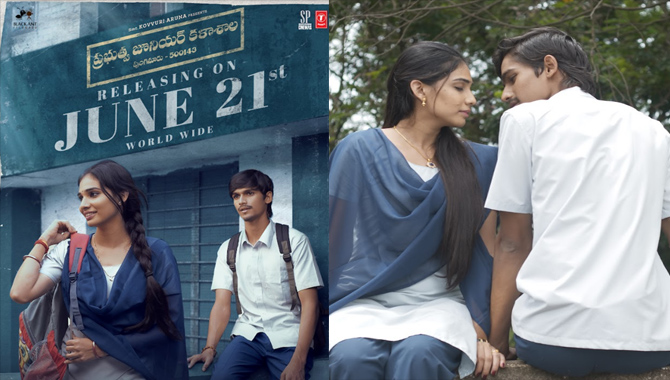 జూన్ 21న ప్రేక్షకుల ముందుకు ప్రభుత్వ జూనియర్ కళాశాల