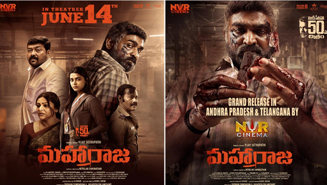 విజయ్ సేతుపతి ‘మహారాజ’ జూన్ 14న థియేట్రికల్ రిలీజ్
