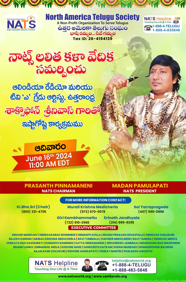 నాట్స్ లలిత కళా వేదిక :: శాక్సోఫోన్  శ్రీనివాస్ గారితో ఇష్టాగోష్టి