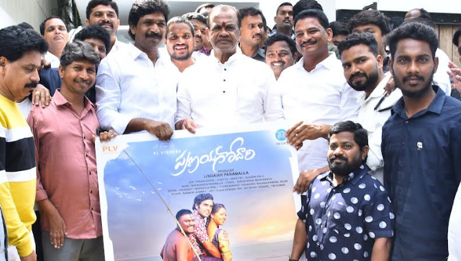 సినిమాటోగ్రఫీ మంత్రి కోమటిరెడ్డి వెంకట్ రెడ్డి చేతుల మీదుగా ‘ప్రణయగోదారి’ ఫస్ట్ లుక్ రిలీజ్ 