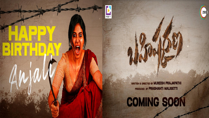 అంజలి ప్రధాన పాత్రలో వెబ్ సిరీస్ ‘బహిష్కరణ’.. మోషన్ పోస్టర్ రిలీజ్