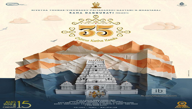  “35-చిన్న కథ కాదు”- ఆగస్ట్ 15న ప్రపంచవ్యాప్తంగా థియేటర్లలో విడుదల