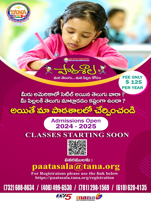 తానా పాఠశాల  అడ్మిషన్స్ ప్రారంభం