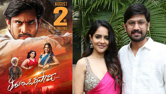 రాజ్ తరుణ్ ‘తిరగబడరసామీ’ ఆగస్ట్ 2న థియేట్రికల్ రిలీజ్ 