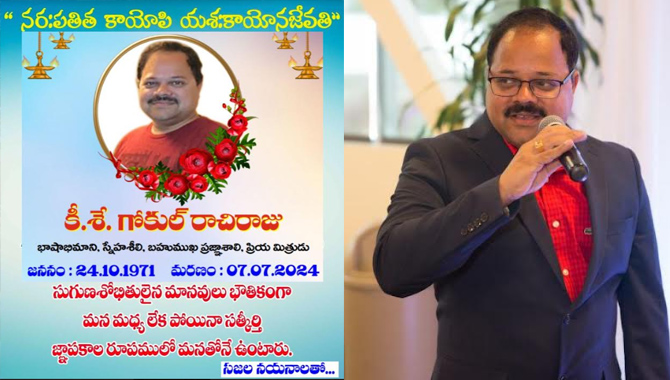 గోకుల్ రాచిరాజు కు తుది వీడ్కోలు – అశ్రు నివాళులు