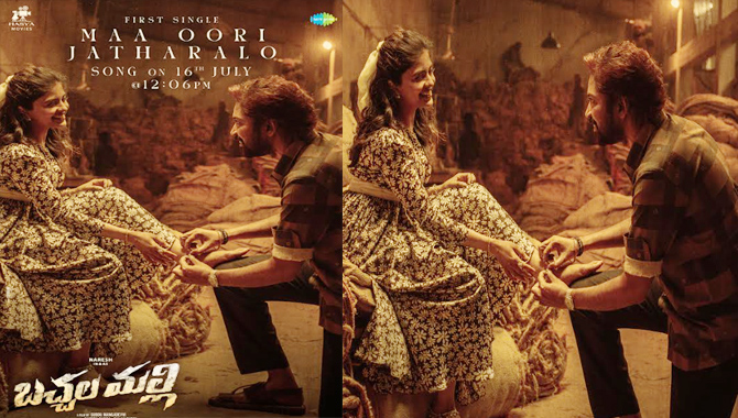 అల్లరి నరేష్ ‘బచ్చల మల్లి’ ఫస్ట్ సింగిల్ ‘మా ఊరి జాతరలో’ జూలై 16న రిలీజ్  