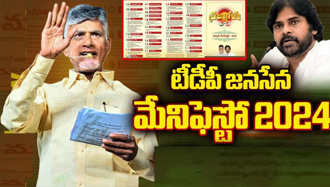 ఆరునూరైనా హామీల అమలే బాబు ఫస్ట్ ప్రయారిటీ..!