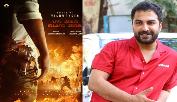 విశ్వక్ సేన్ #VS13 అనౌన్స్‌మెంట్, ప్రీ-లుక్ రిలీజ్ 