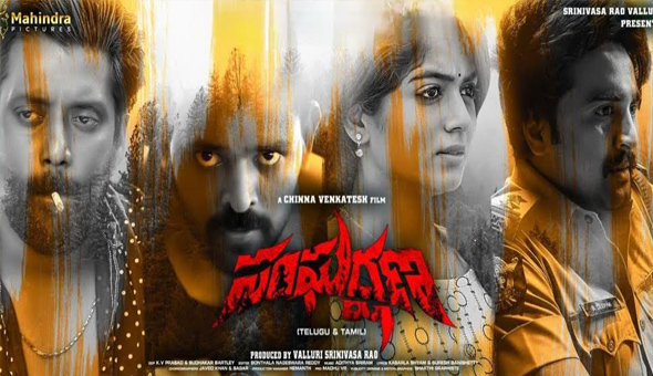 Sangharshana trailer launched, Set for August 9 Theatrical Release !!!