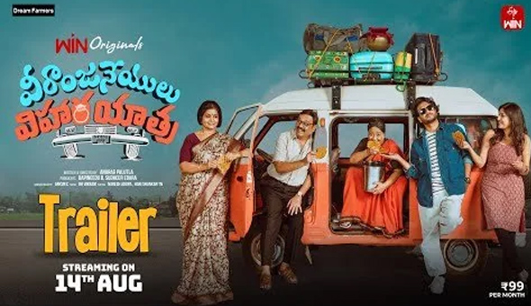 ‘వీరాంజనేయులు విహారయాత్ర’ ట్రైలర్ లాంచ్ 