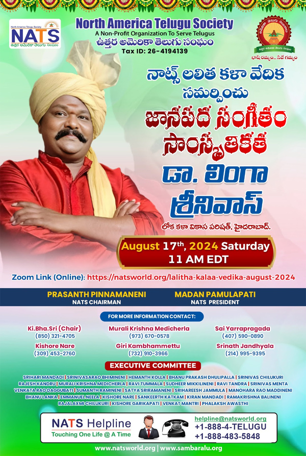 నాట్స్ లలిత కళా వేదిక – “జానపద సంగీతం సాంస్కృతికత”