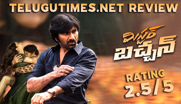 రివ్యూ : రొటీన్ పిచ్చర్ సే బచావ్ ‘మిస్టర్ బచ్చన్’!