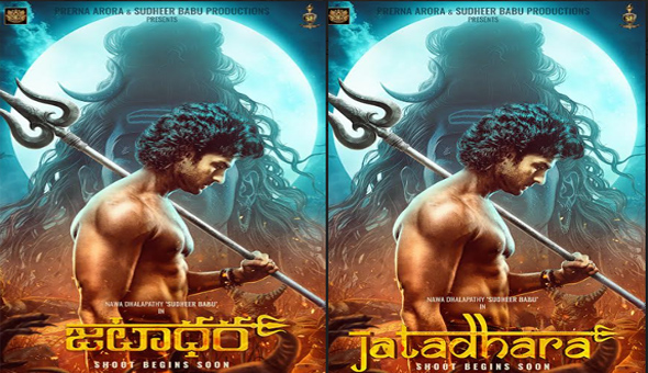 సుధీర్ బాబు తెలుగు-హిందీ బైలింగ్వల్ మూవీ టైటిల్ ‘జటాధర’