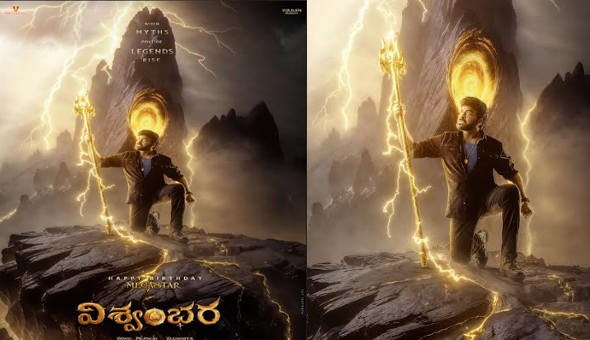 చిరంజీవి, వశిష్ట, యువి క్రియేషన్స్ ‘విశ్వంభర’ స్పెక్టక్యూలర్ ఫస్ట్ లుక్ రిలీజ్